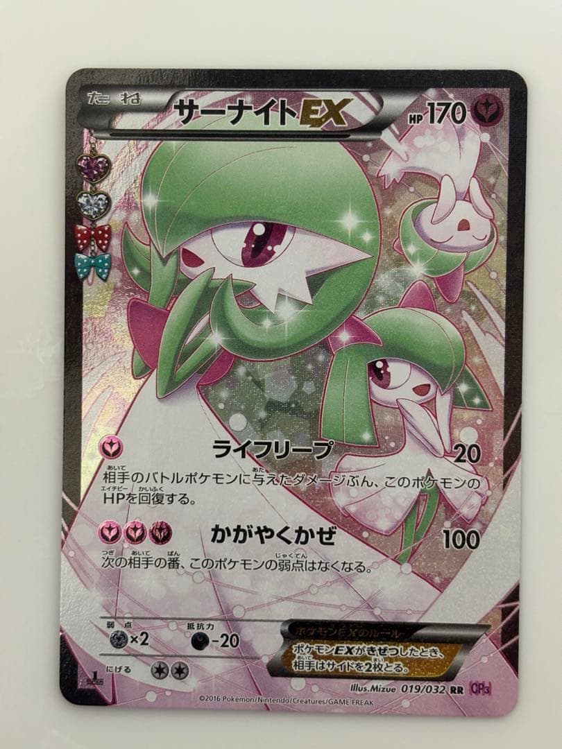 ポケモンカード サーナイトEX RR ポケキュンコレクション