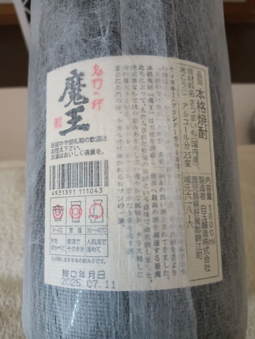 魔王 本格焼酎 1800ml 25% 2本セット