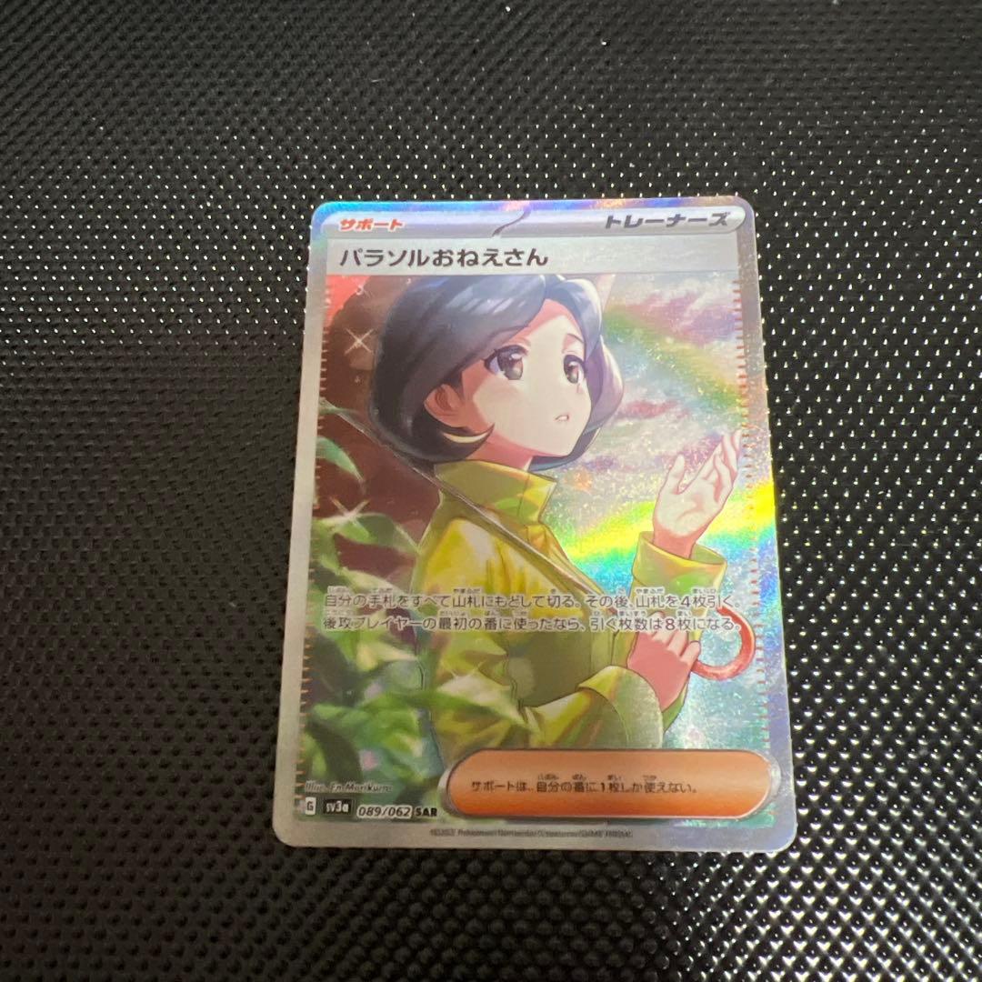 パラソルおねえさんsar ポケモン　ポケカ