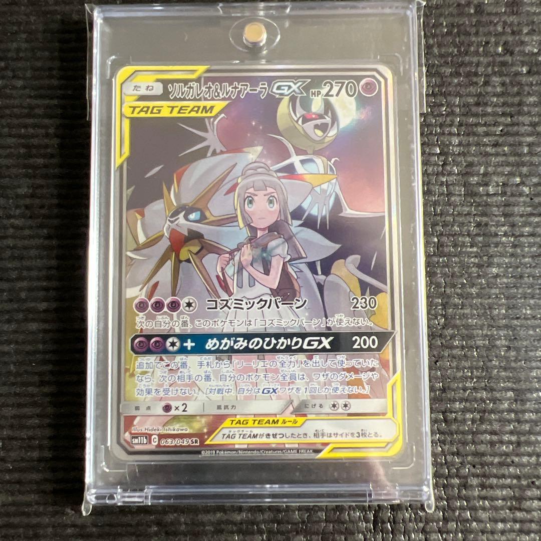 ソルガレオ&ルナアーラGX SR SM11b ドリームリーグ 063/04