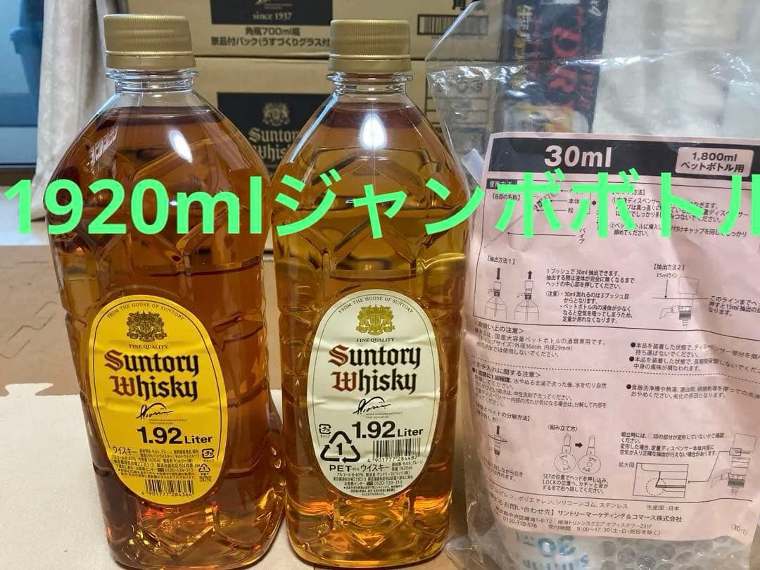 suntory サントリー白角1.92ℓ & 角1.92ℓ &定量ディスペンサー