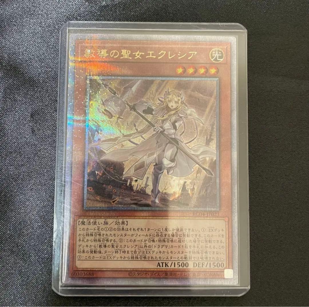 遊戯王　教導の聖女エクレシア 25th