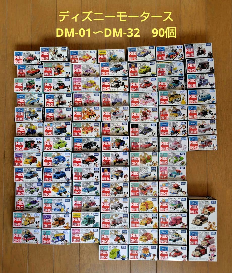 【未開封】ディズニーモータース　DM-01〜DM-32　90個　まとめ売り