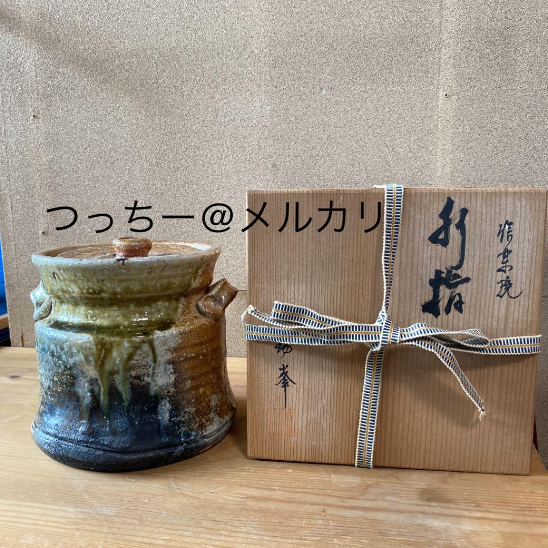 【茶道具】瑞峯造　信楽焼　水指　（共箱）○