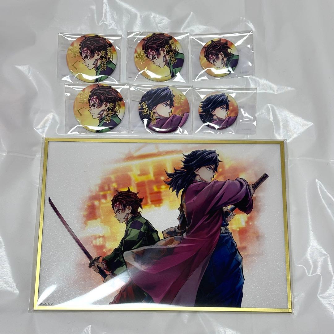 鬼滅の刃 「繋ぐ」WEBSHOPくじ 炭治郎と義勇 B・E・F賞 セット