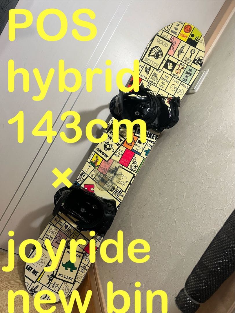 初中級向けカービング、グラトリボード！POS 143cm 新品バインセット