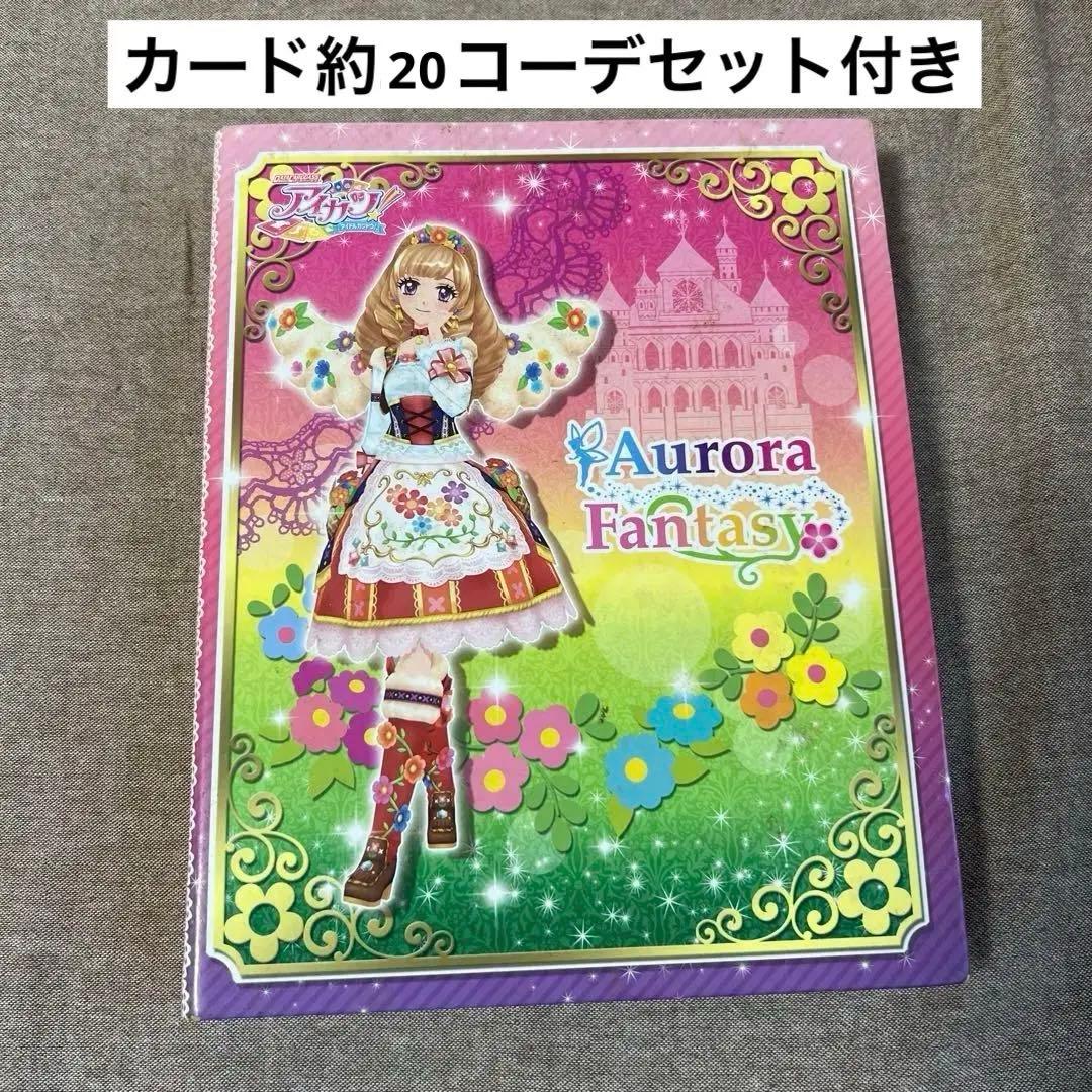 アイカツ バインダー カード 約20コーデセット