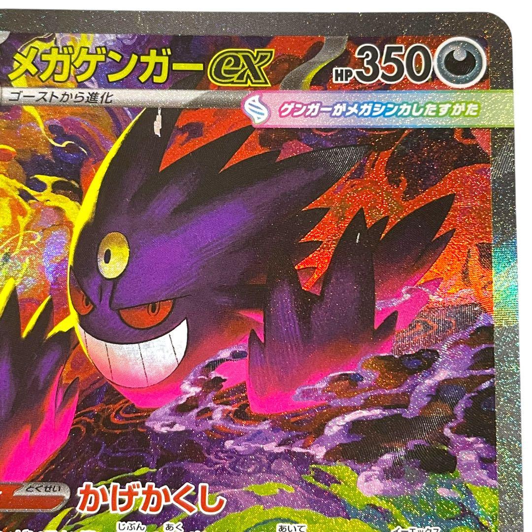 ポケモンカード メガゲンガーex SAR 240/193 メガドリーム