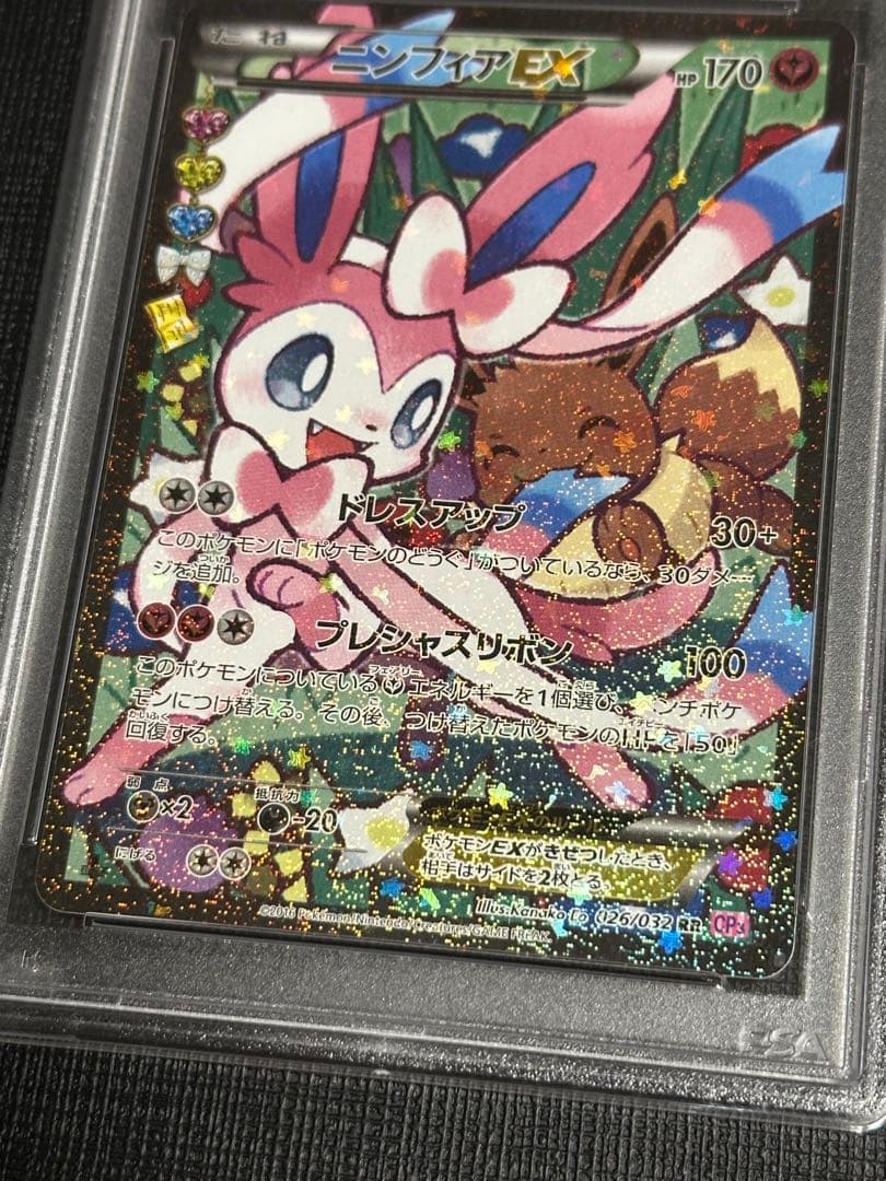 ニンフィアEX RR CP3 PSA9 エラー版