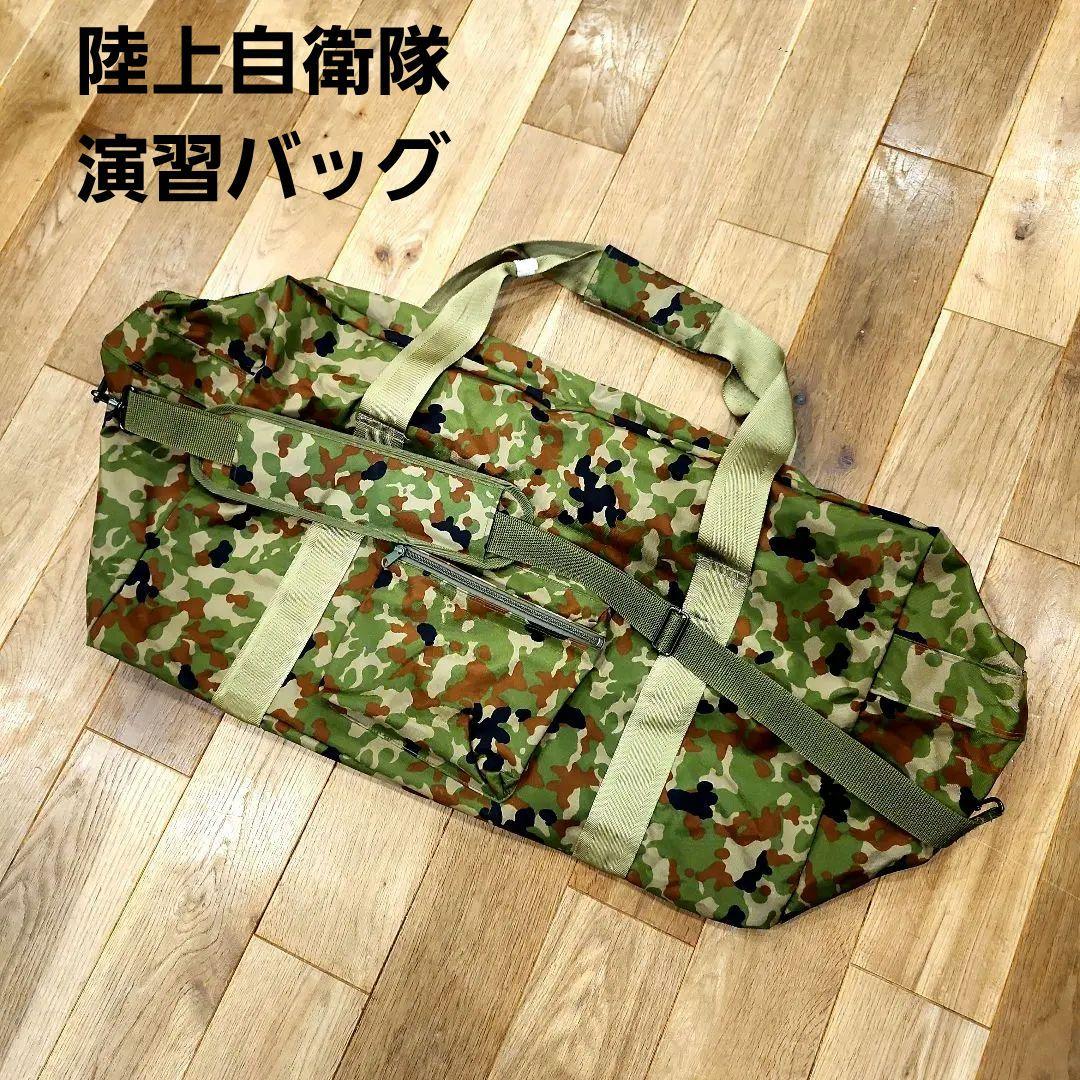 陸上自衛隊　大型ボストンバッグ　演習バッグ