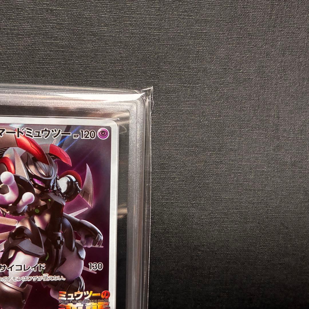 ARS10 アーマードミュウツー プロモ 鑑定書付 Armored Mewtwo