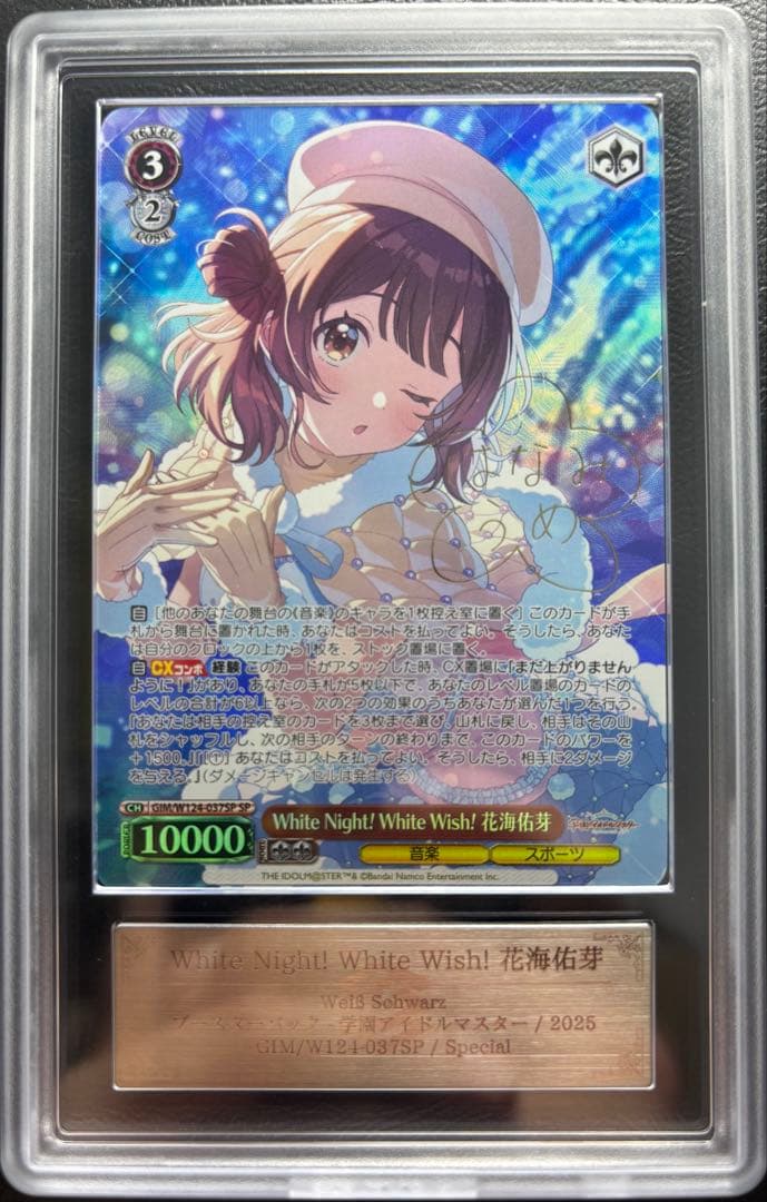 【ARS10+】White Night! White Wish! 花海佑芽 SP