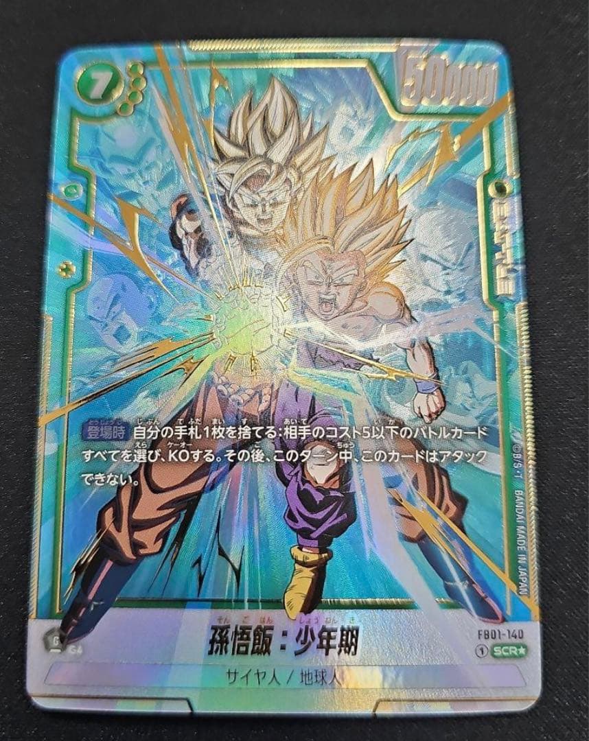 孫悟シクパラ ドラゴンボールフュージョンワールド