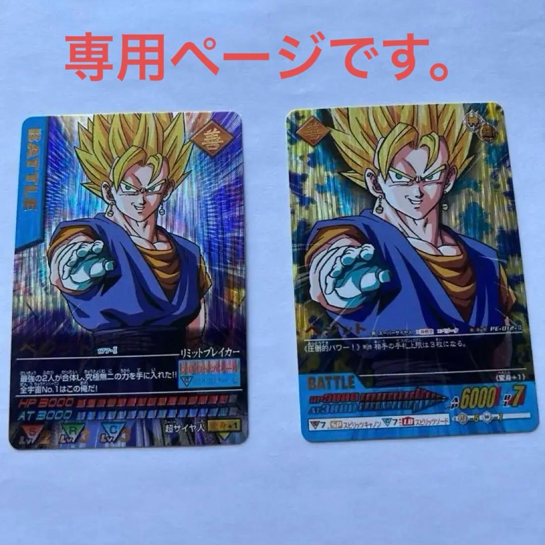 ドラゴンボールデータカードダス Z2 爆レア ベジット 2枚セット
