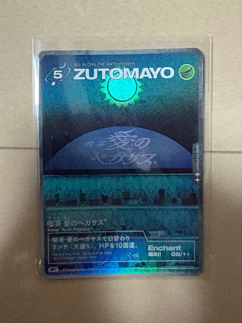 zutomayo card 喫茶・愛のペガサス　限定品