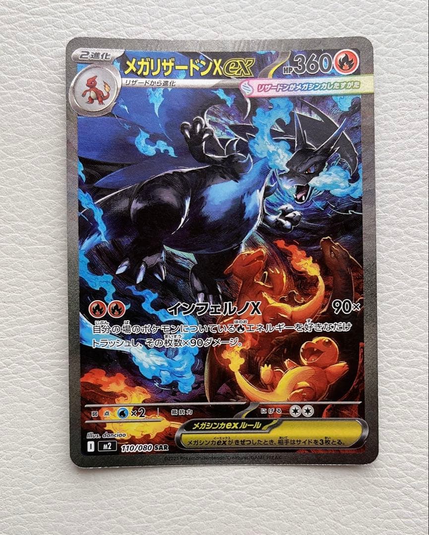 メガリザードンex SAR 110/080 インフェルノX