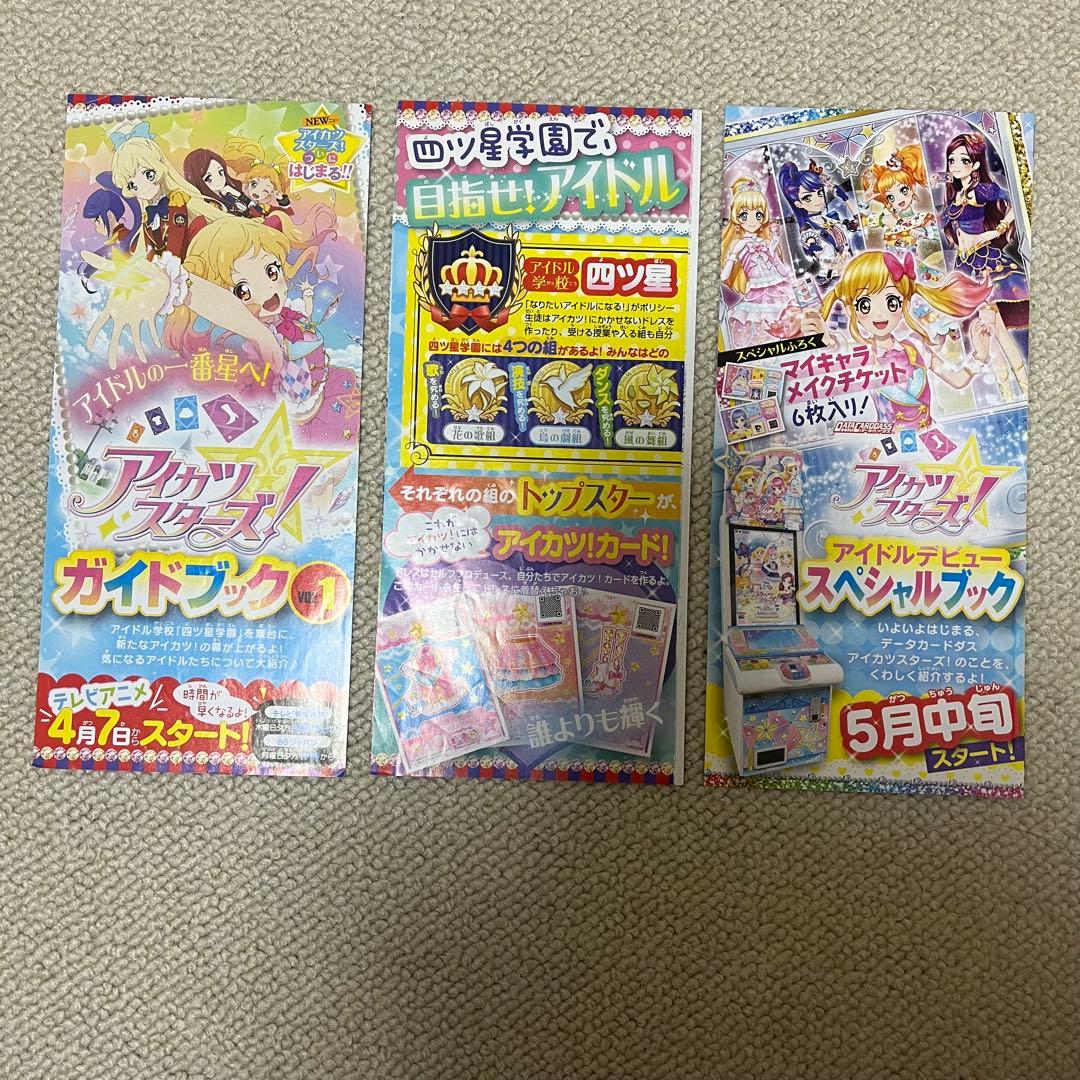 アイカツ！　　グッズ　まとめ売り