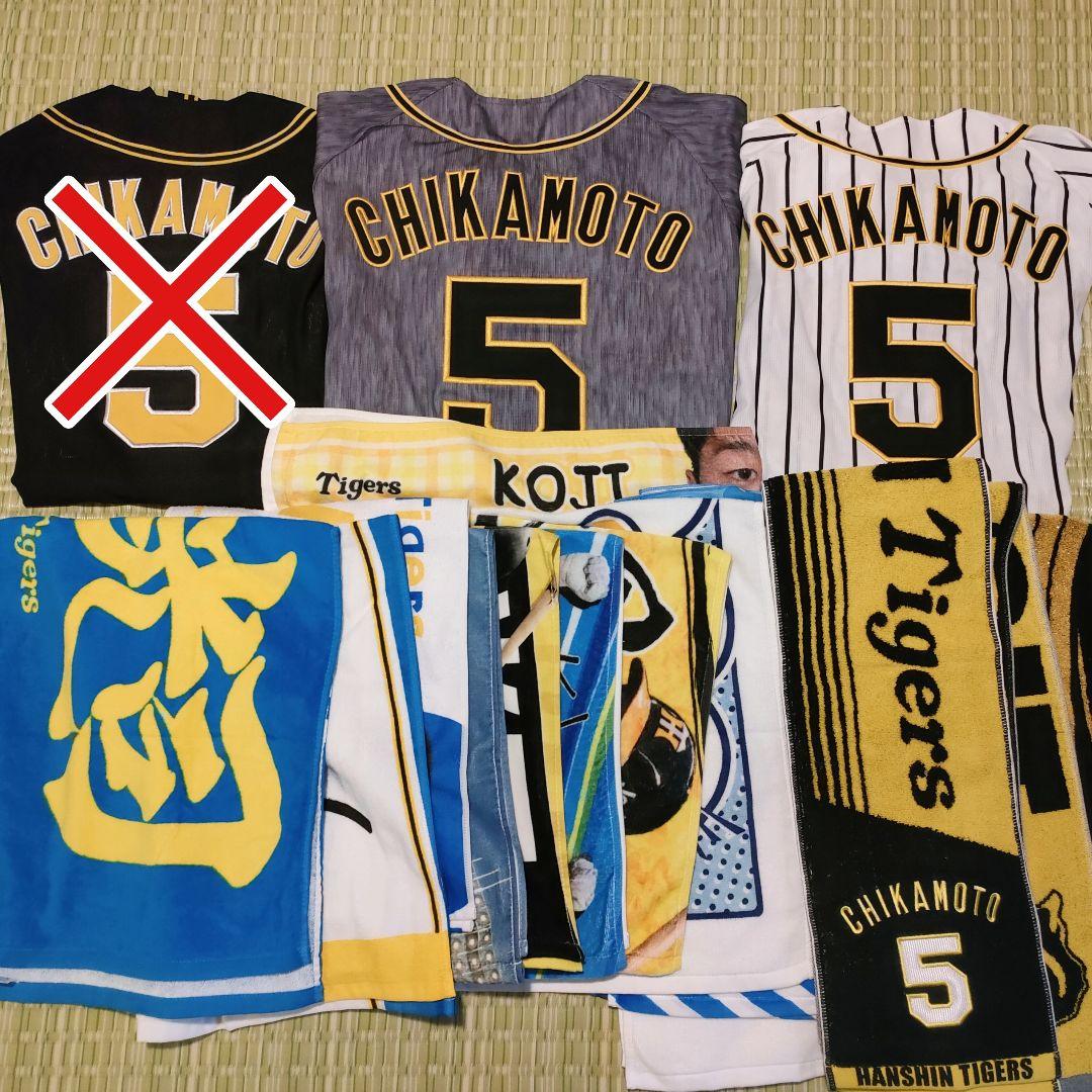 阪神タイガース 近本光司 ユニホーム タオル