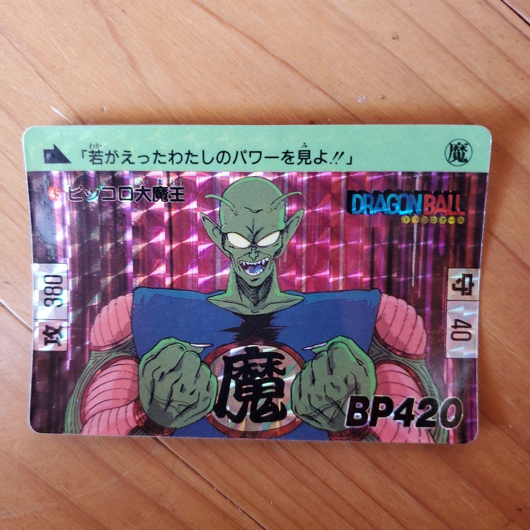 ドラゴンボールカード ピッコロ大魔王 BP420