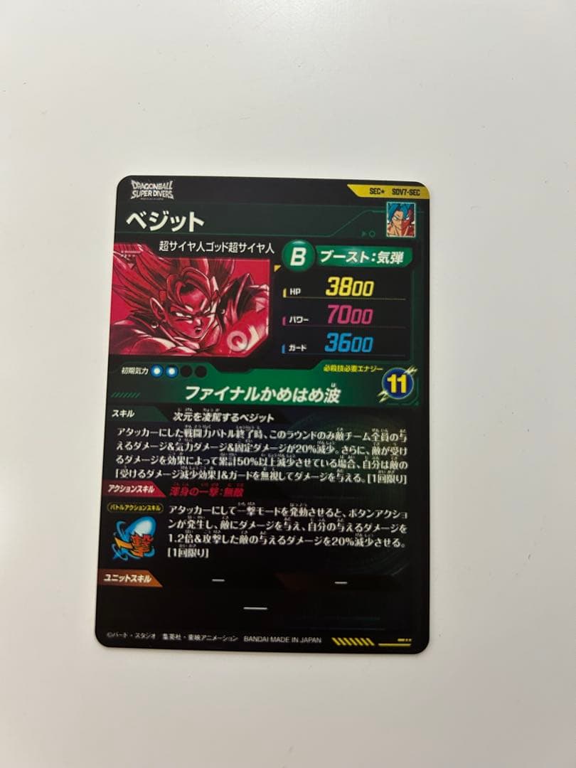 SDV7-SECベジット　パラレル