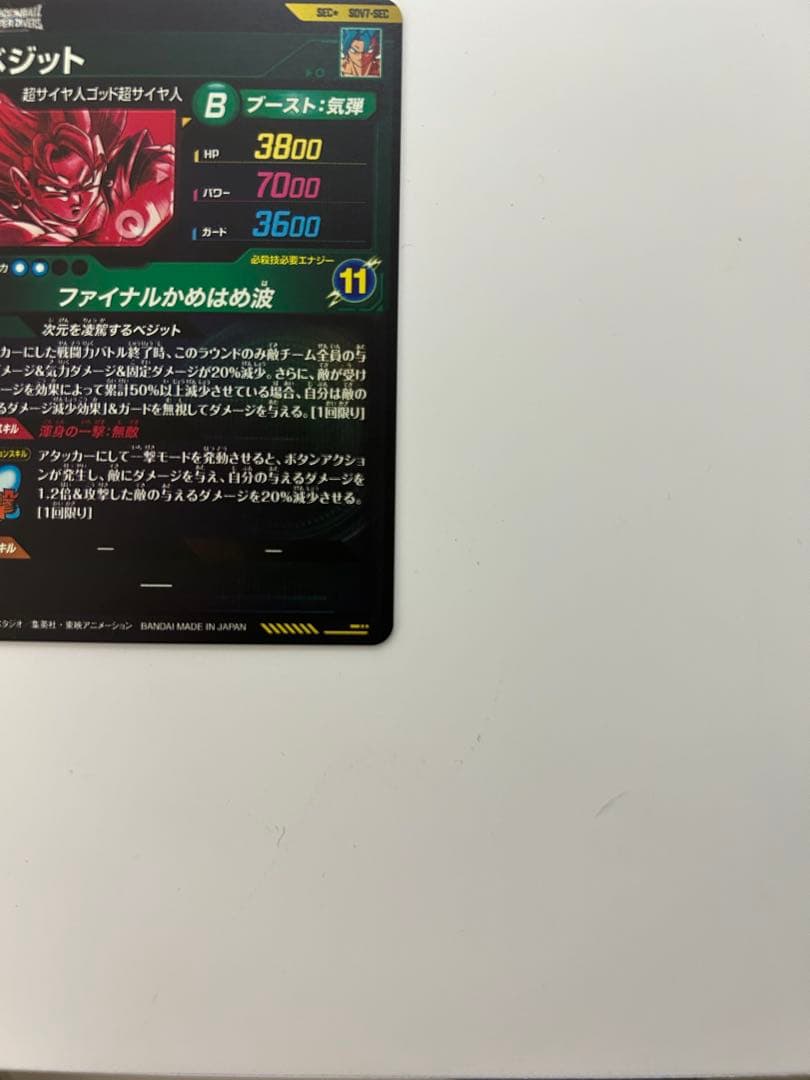 SDV7-SECベジット　パラレル