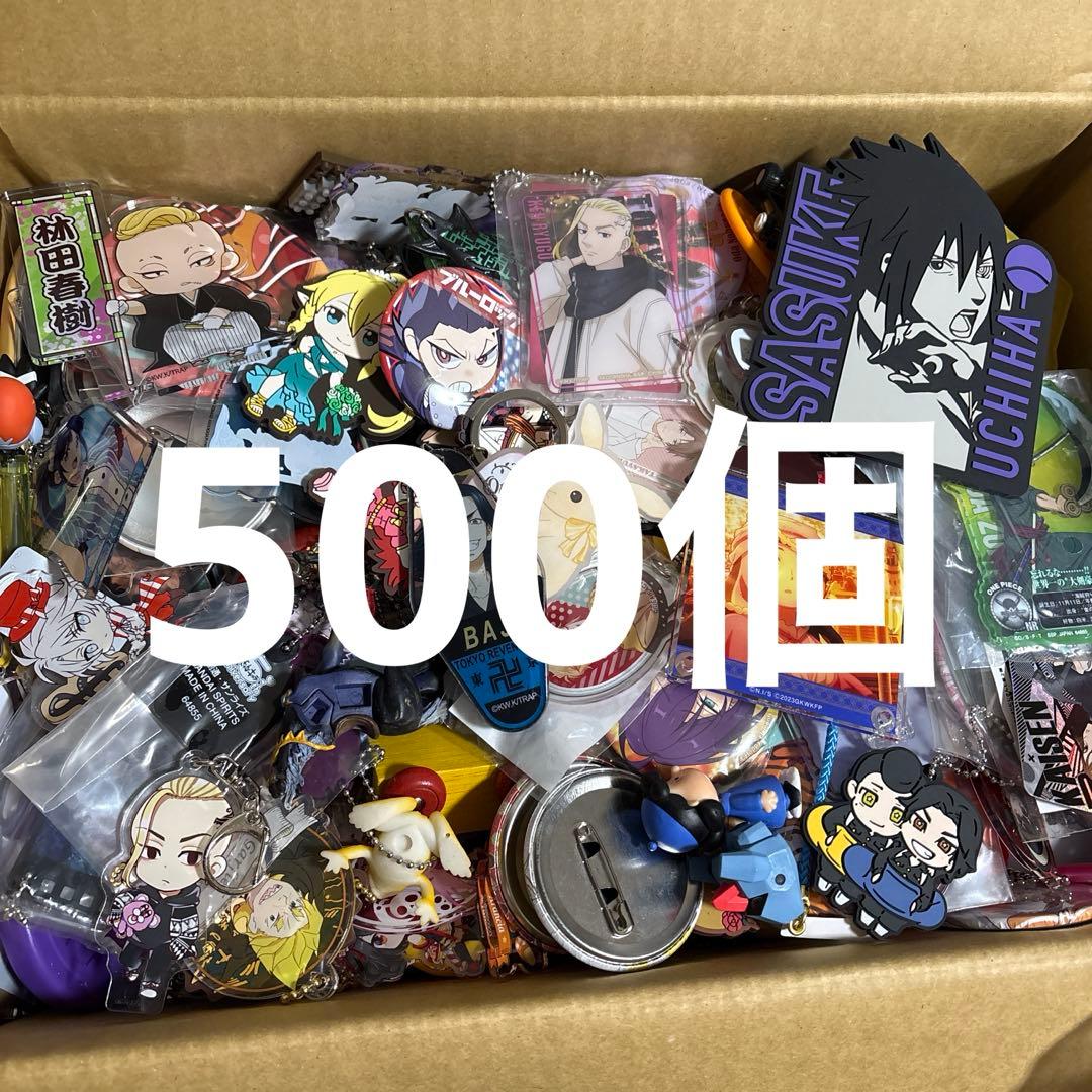 アニメグッズ　まとめ売り　大量　ノンジャンル　500個