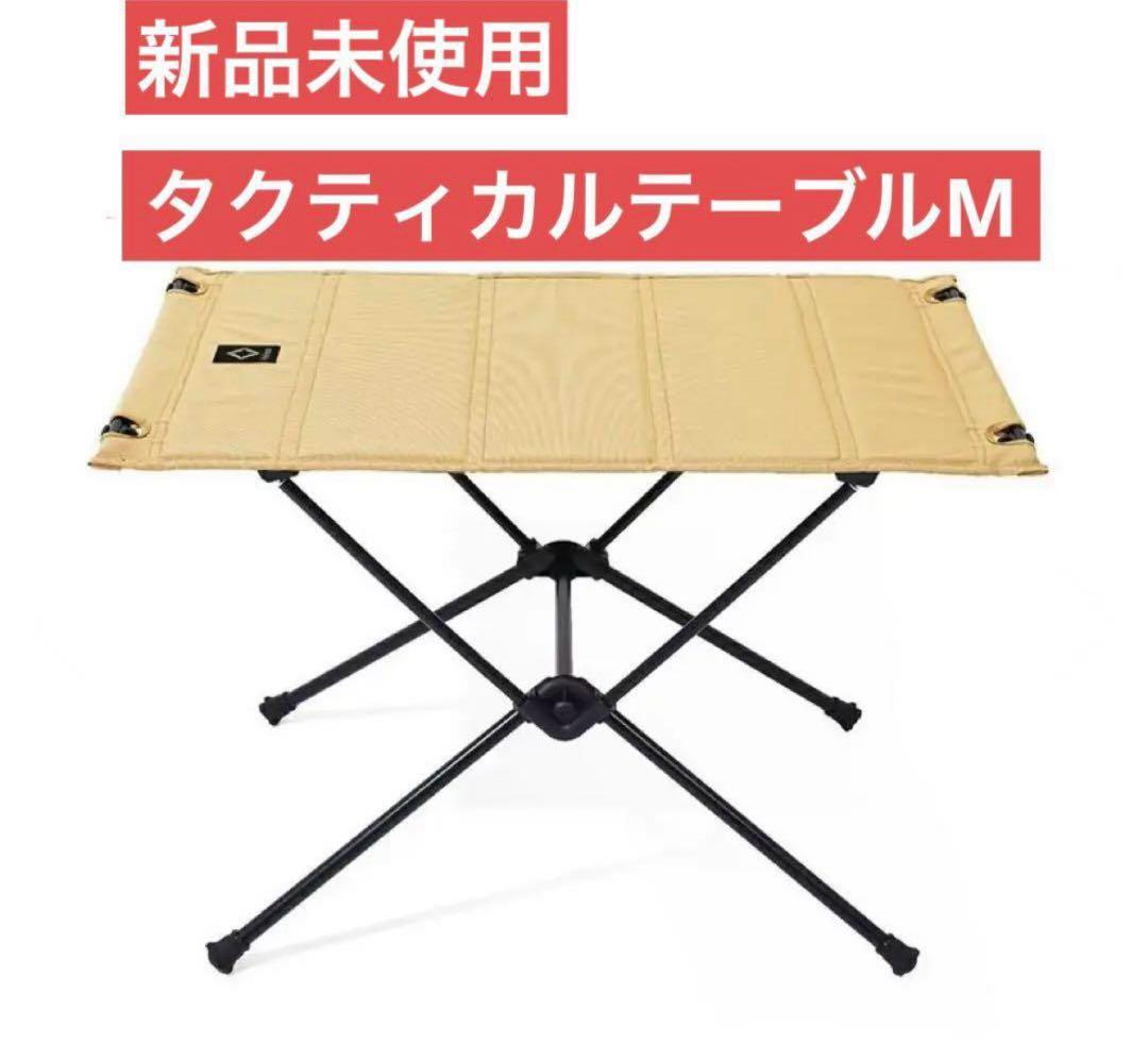 ヘリノックス タクティカルテーブル M デザートタン