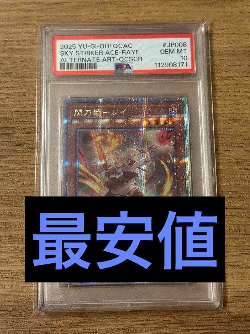 【最安値】閃刀姫レイ 25th psa10 遊戯王 絵違い