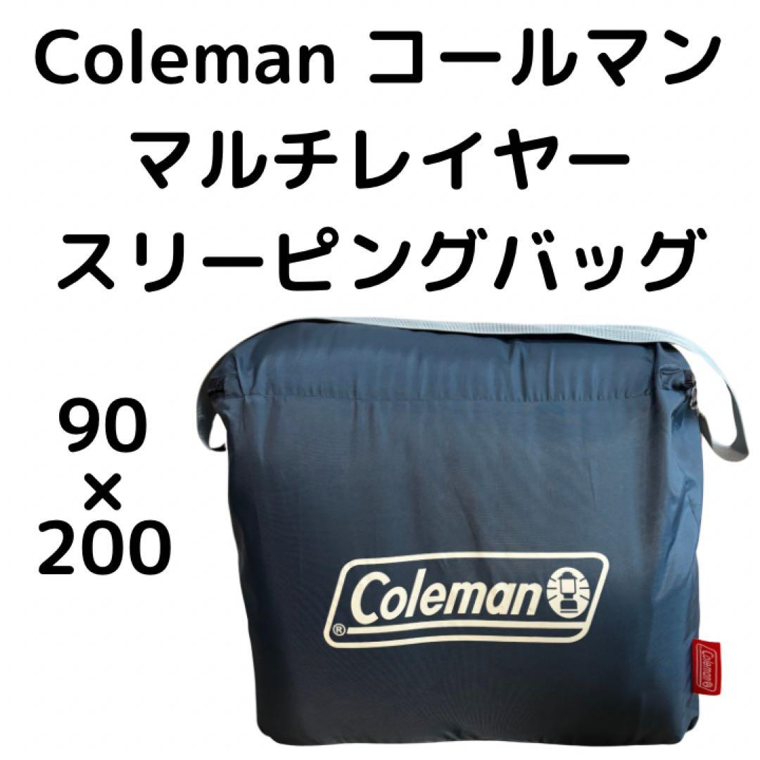 Coleman コールマン　寝袋 マルチレイヤースリーピングバッグ