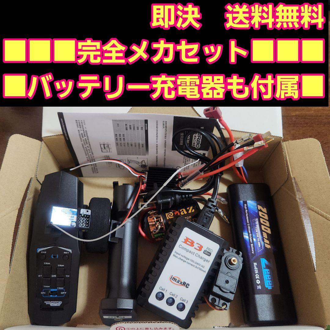 黒　新品 メカ セット　リポバッテリー　充電器　プロポ　アンプ　サーボ　ラジコン