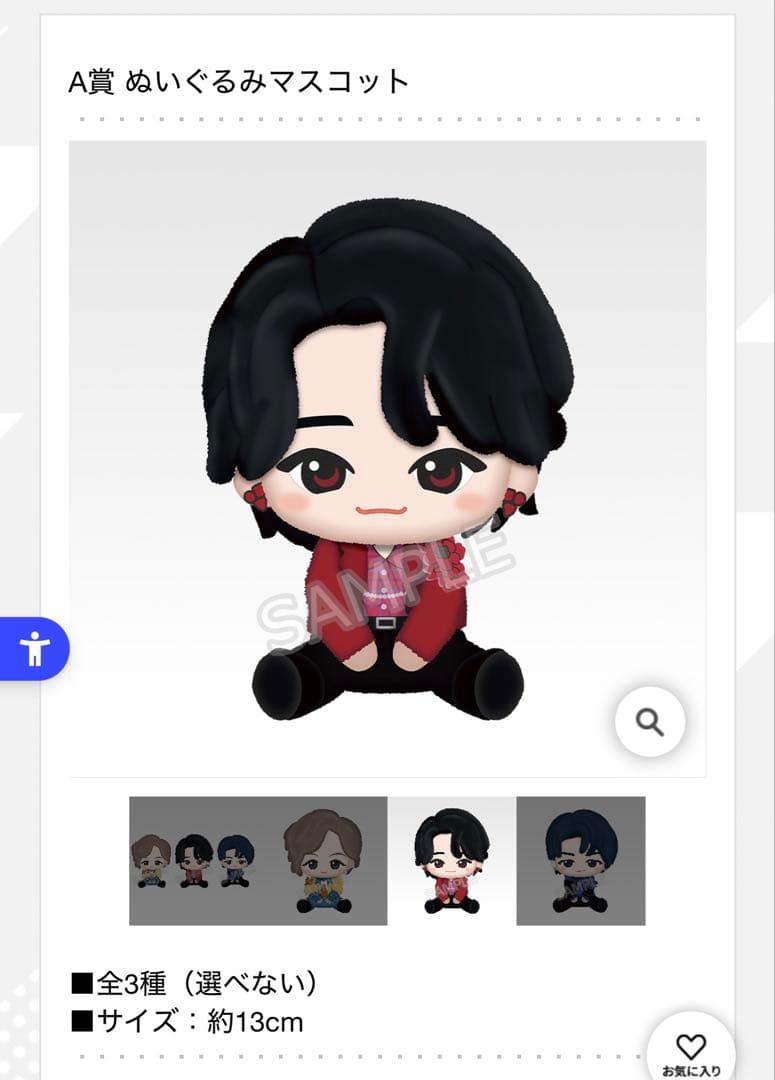 A賞 大森　元貴　ぬいぐるみマスコット