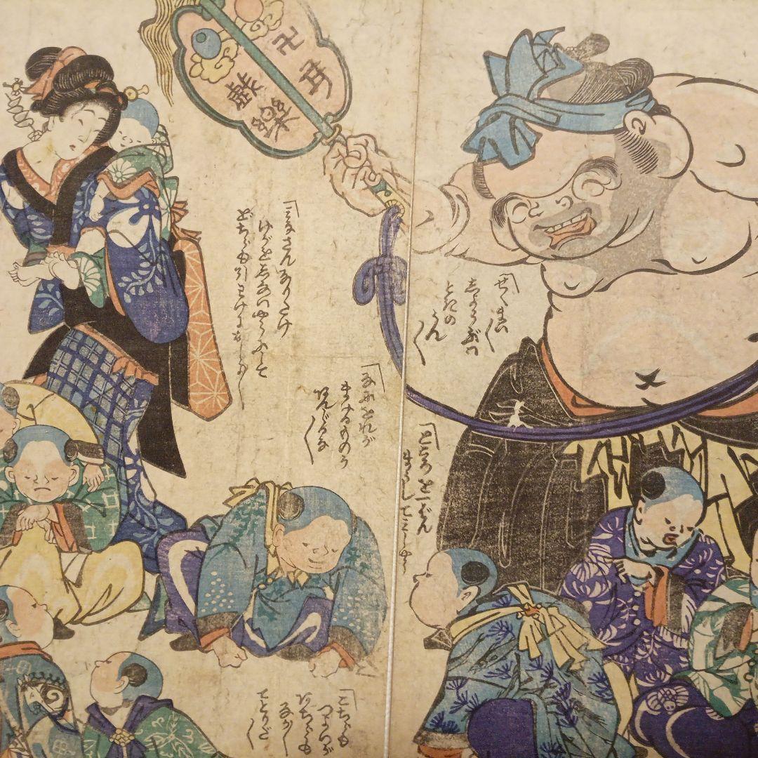 浮世絵版画、布袋唐子遊びの栄二枚綴り、歌川芳盛画、慶応4年8月（明治元年)出版