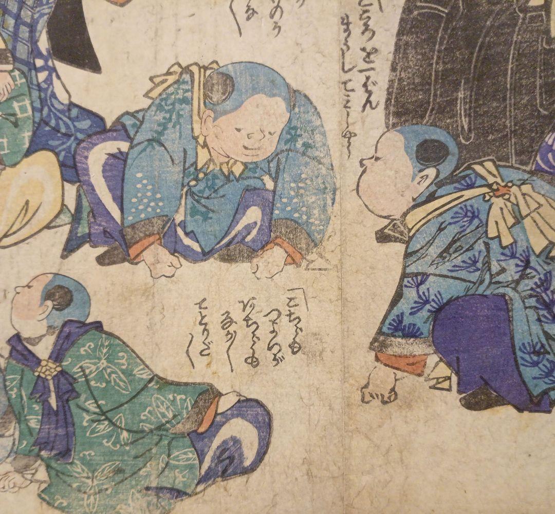 浮世絵版画、布袋唐子遊びの栄二枚綴り、歌川芳盛画、慶応4年8月（明治元年)出版
