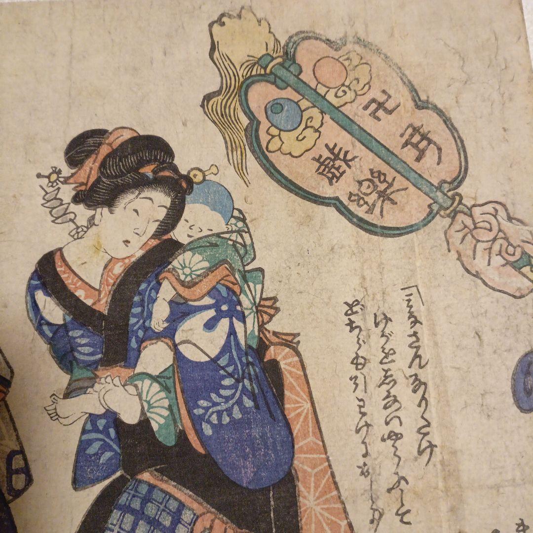 浮世絵版画、布袋唐子遊びの栄二枚綴り、歌川芳盛画、慶応4年8月（明治元年)出版