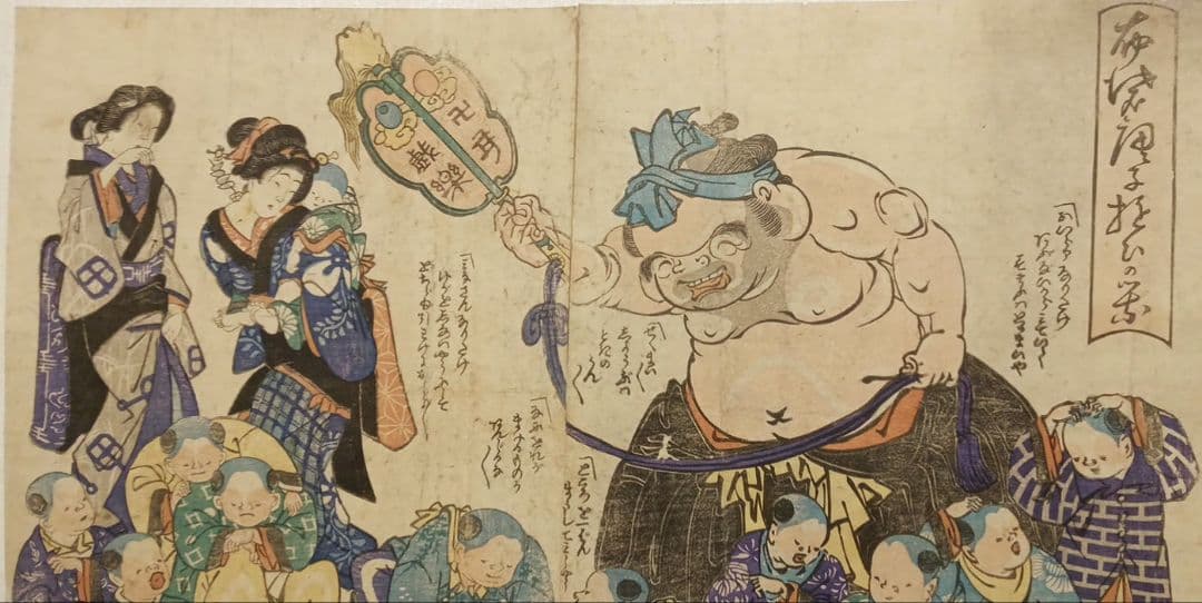 浮世絵版画、布袋唐子遊びの栄二枚綴り、歌川芳盛画、慶応4年8月（明治元年)出版