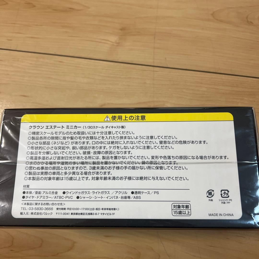 トヨタ CROWN ESTATE ホワイト ミニカー