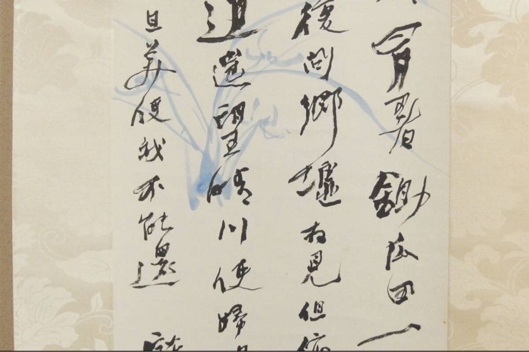 真作保証　書家殿村藍田直筆書軸