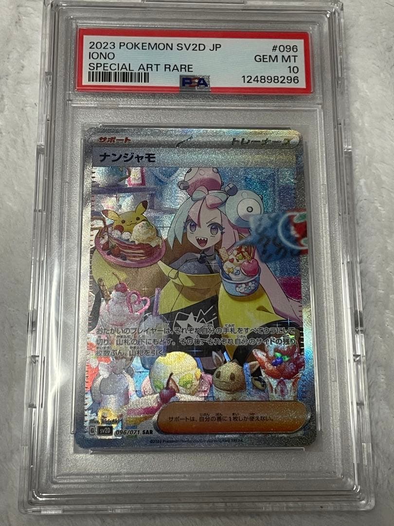 ナンジャモ　PSA10 ２枚