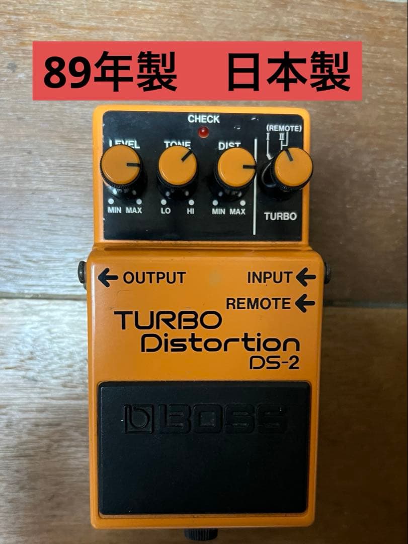 BOSS DS-2 TURBO Distortion 日本製