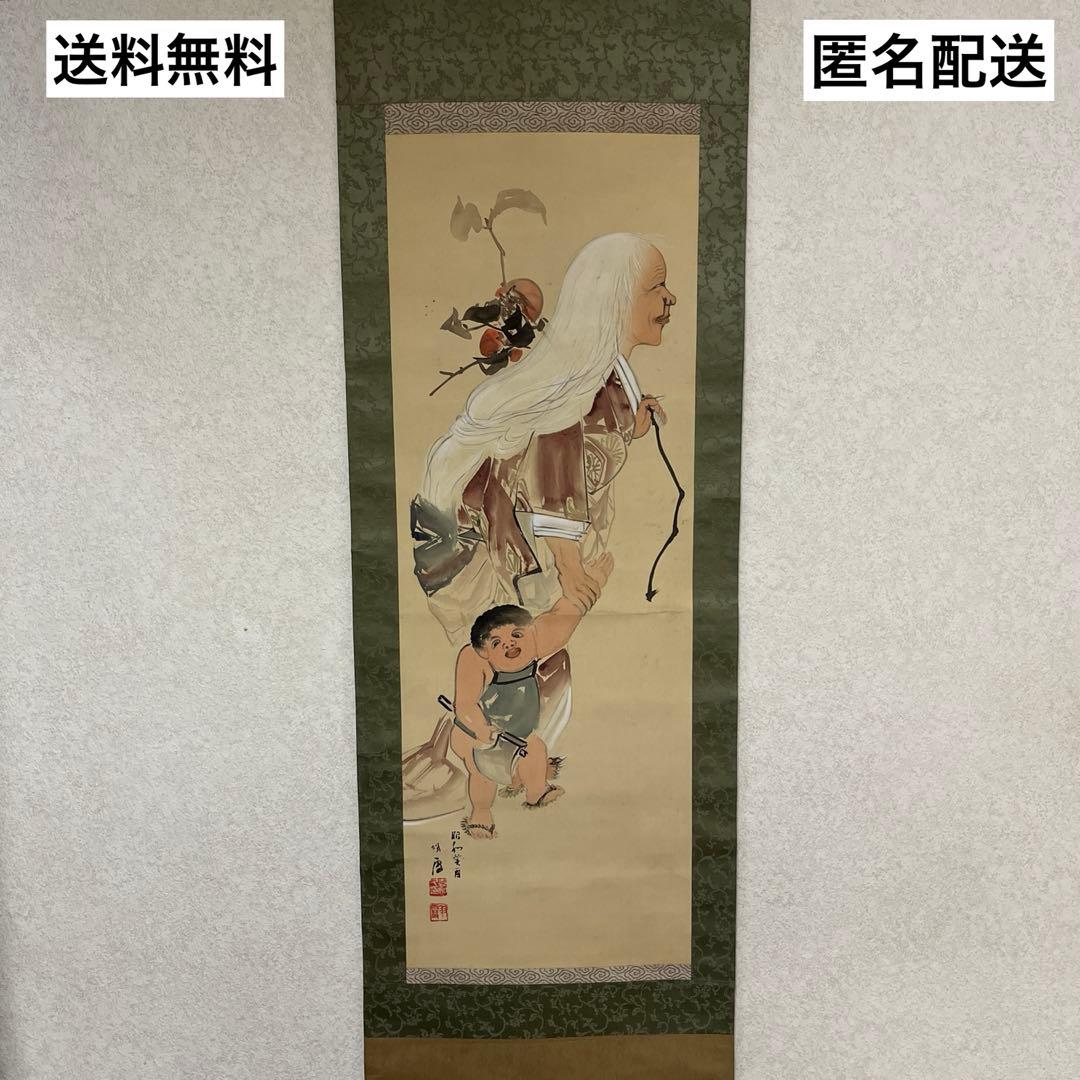 年代物レトロ品　金太郎と山姥の水墨画掛軸　飾り物　DIY ルームアイテム模様替え