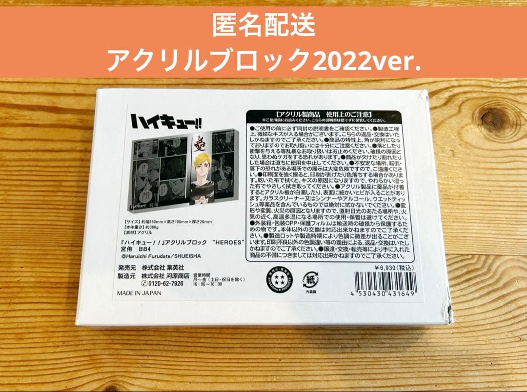 ハイキュー アクリルブロック 宮侑