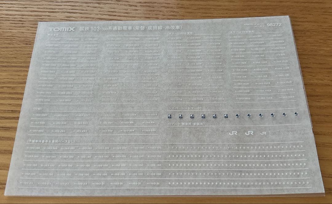 103系1000番台 常磐・成田線 冷改車 10両 tomix 98272