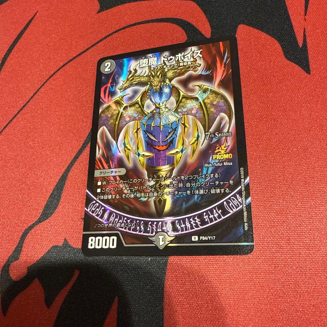 堕魔ドゥポイズ プロモ1枚