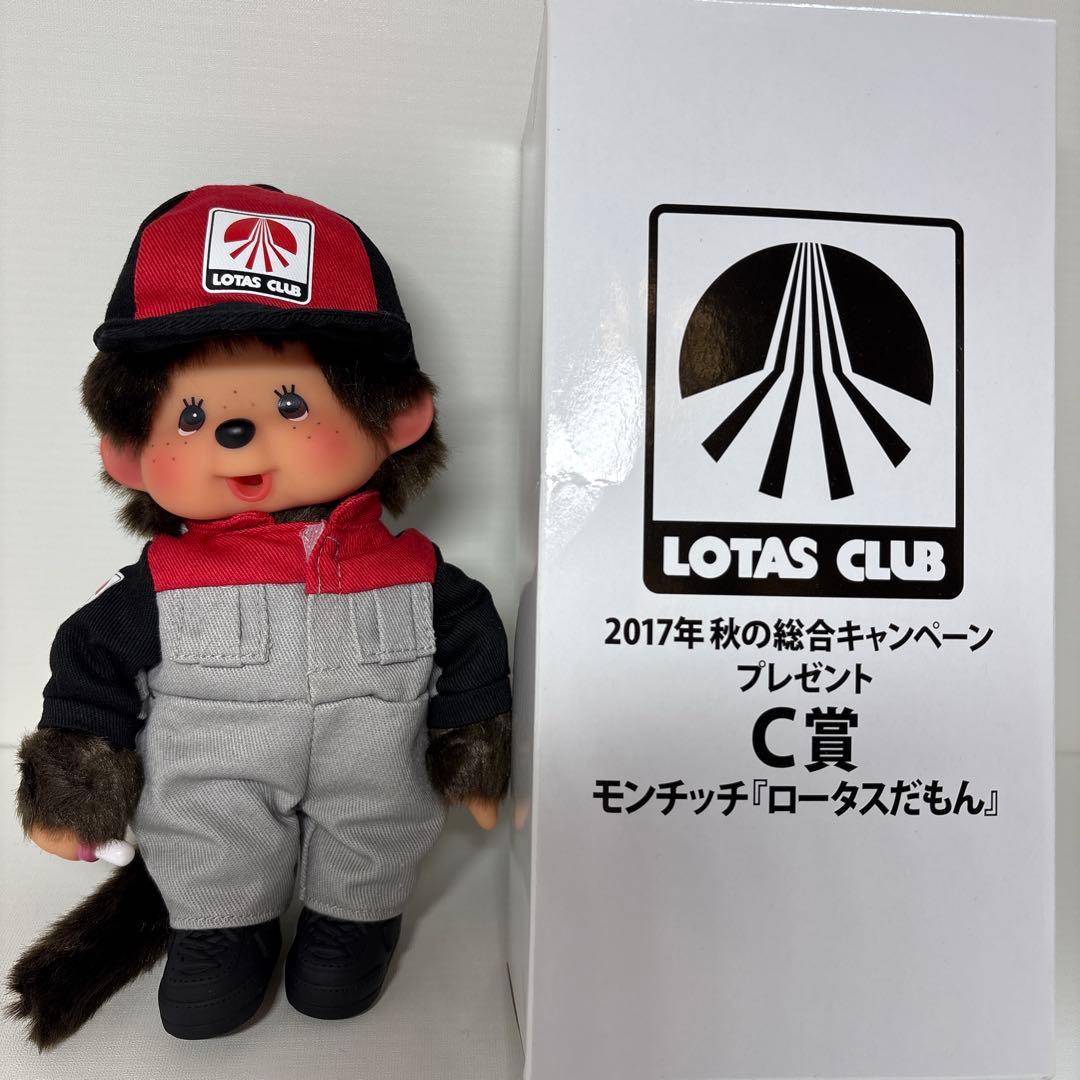 非売品 2017年 新品 LOTAS C賞 箱入り モンチッチ 205