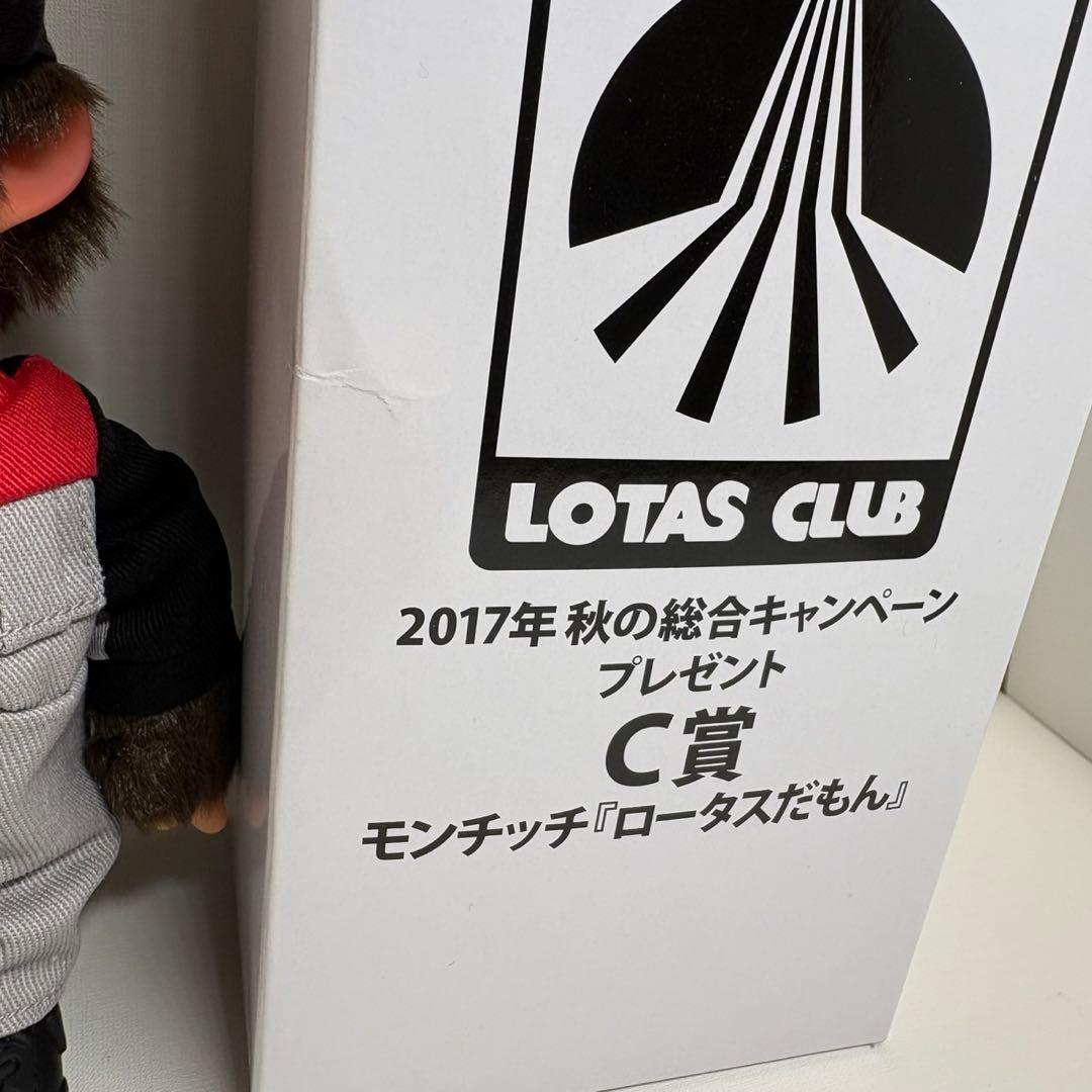 非売品 2017年 新品 LOTAS C賞 箱入り モンチッチ 205