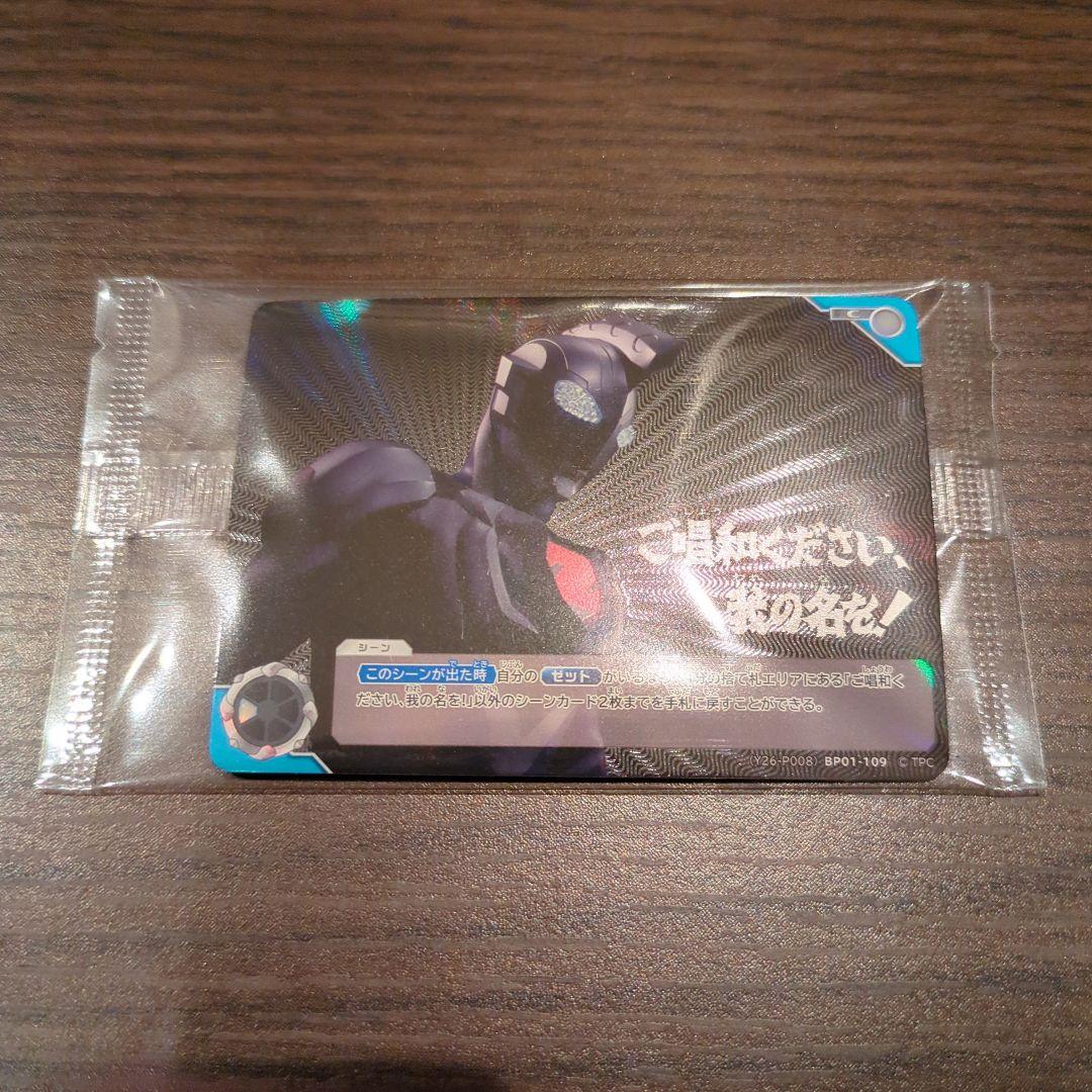 ウルトラマンカードゲーム ご唱和ください、我の名を！(PR)