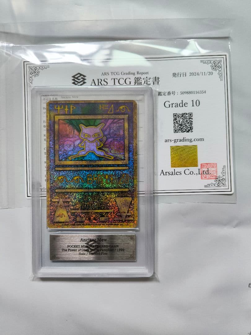 古代ミュウ 前期修正版 Revised-First ARS10