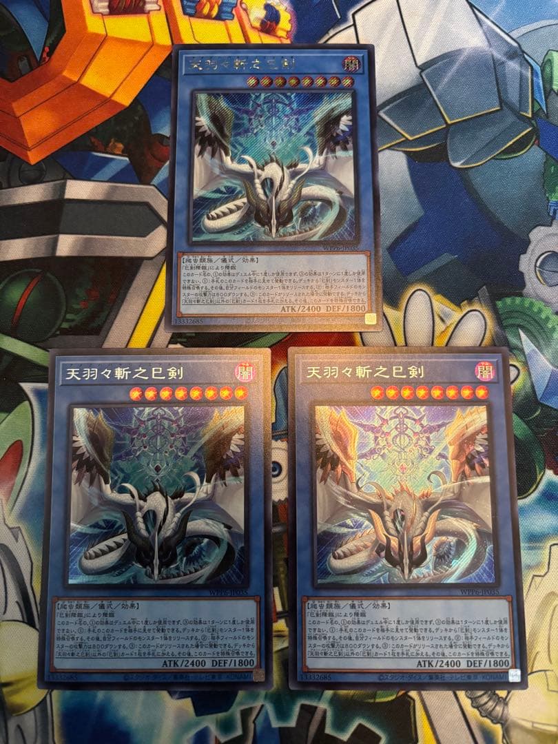 遊戯王　天羽々斬之巳剣　アメノハバキリノミツルギ　シークレット　3枚セット