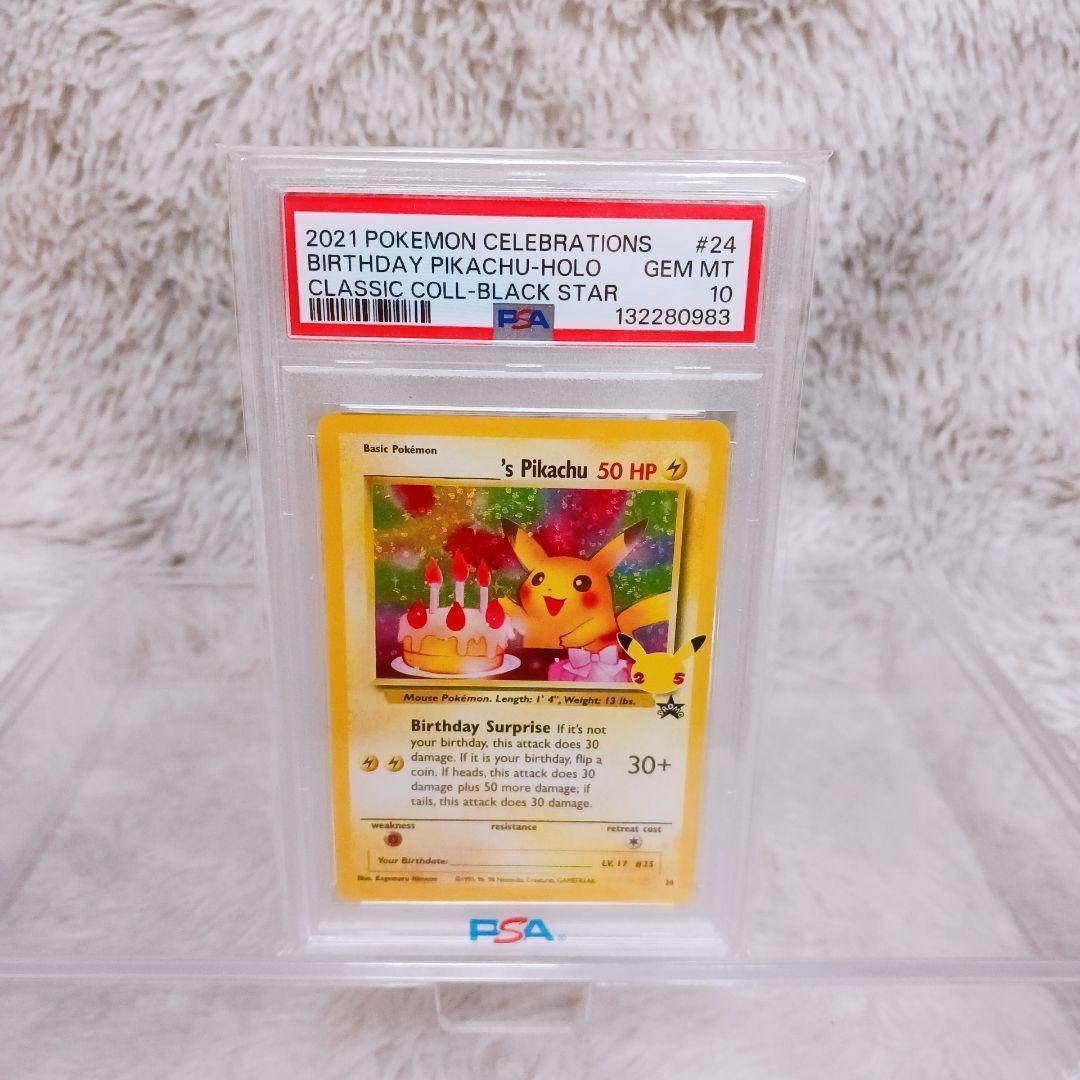 PSA10 ピカチュウ Birthday Pikachu 25th #24 英語