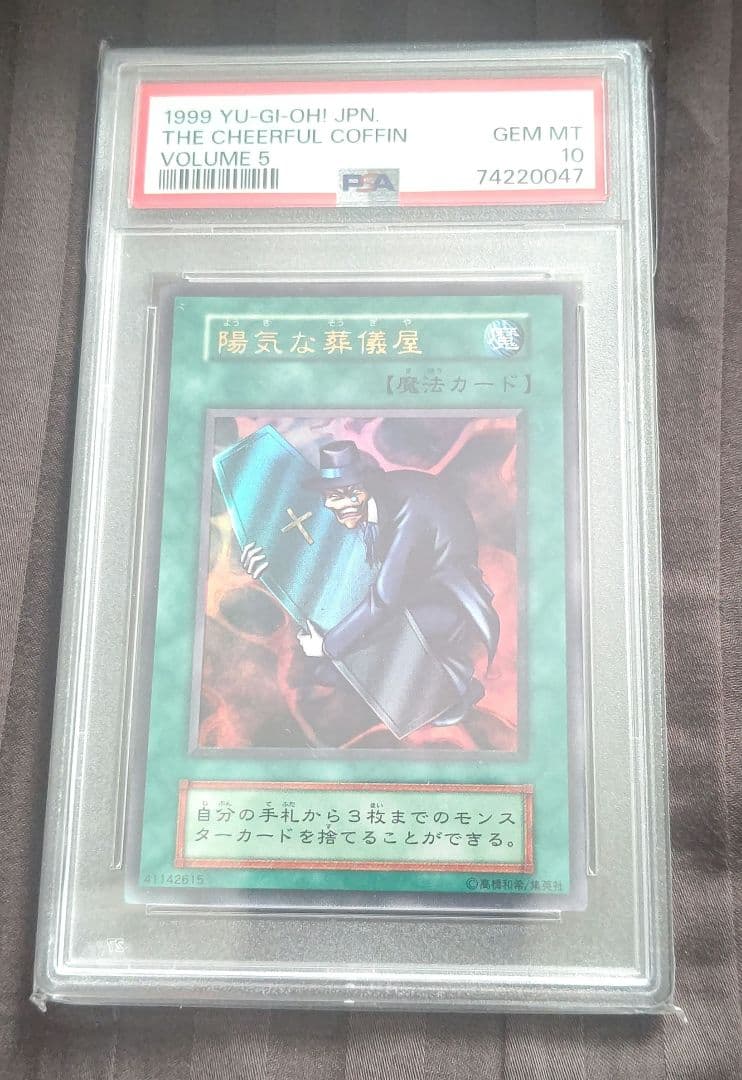 遊戯王 陽気な葬儀屋 psa10 初期 ウルトラレア